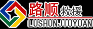 武都区道路救援