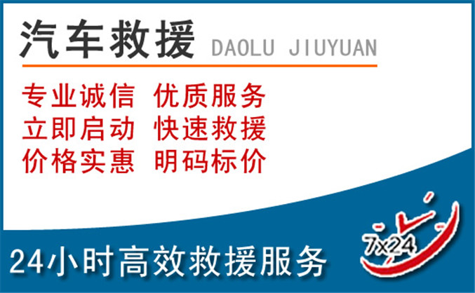 武都区汽车救援