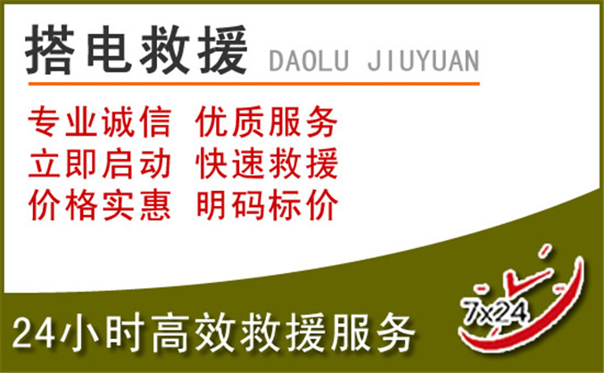 武都区汽车道路救援