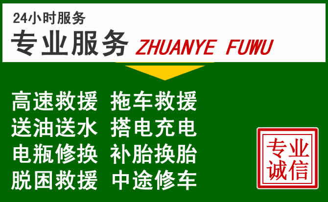 武都区附近汽车道路救援