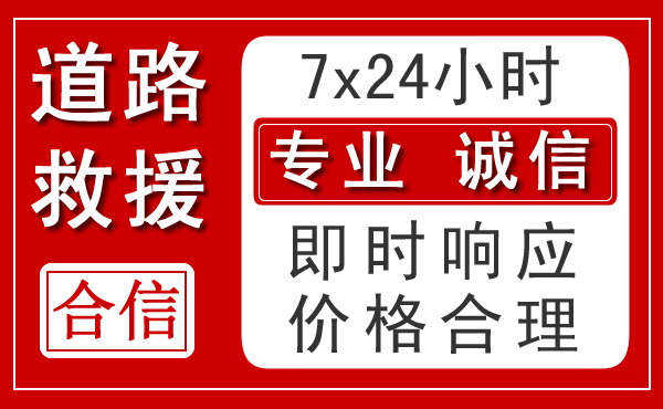 武都区新能源汽车救援